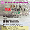 「地学から災害を学ぼう！in松島」