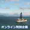特別企画イメージ