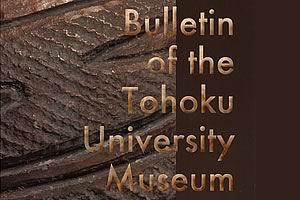 研究紀要「Bulletin of the Tohoku University Museum」