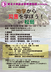 地学から災害を学ぼう！in松島