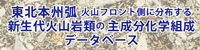東北日本弧火山フロント主成分化学組成データベース
