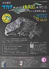 講演会チラシイメージ
