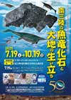 ウタツ魚竜50周年イベントチラシ